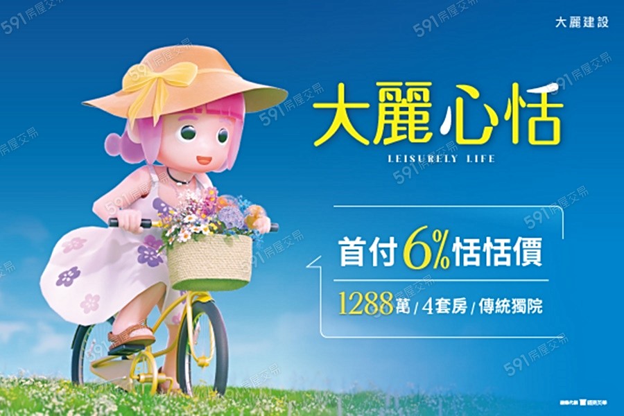 大麗心恬宣傳圖