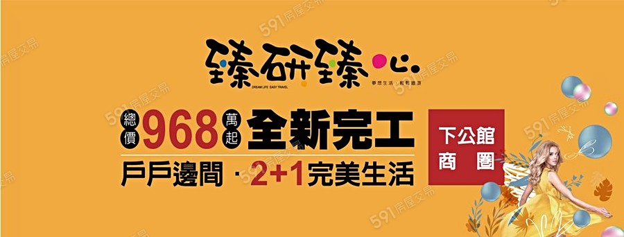 臻研臻心宣傳圖