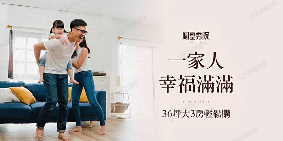 鳳皇秀院宣傳圖