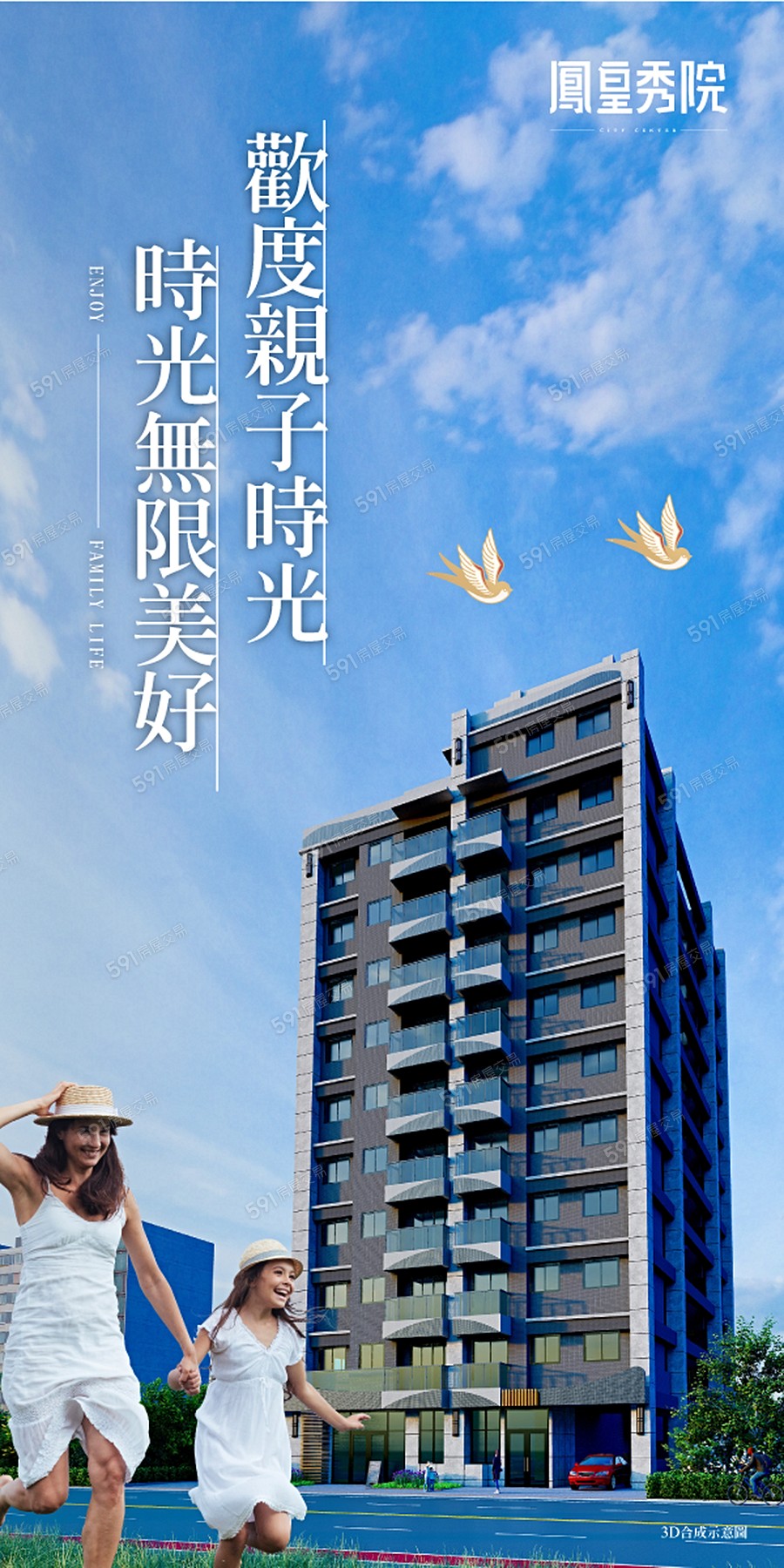 鳳皇秀院宣傳圖