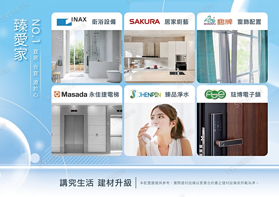 臻愛家NO.1宣傳圖
