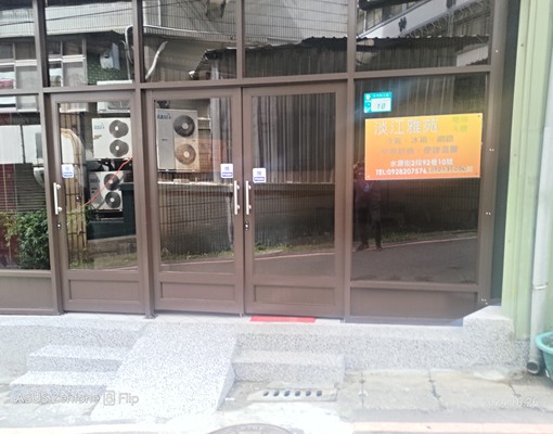 淡江雅苑溫馨廣居 - Image 1