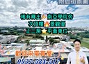 中壢區-龍川四街3房2廳，48.8坪