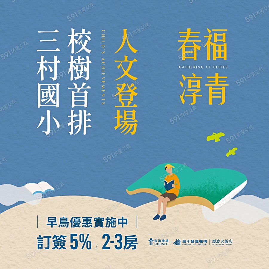 春福淳青宣傳圖