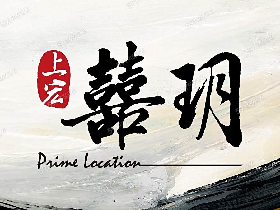 上宏囍玥宣傳圖