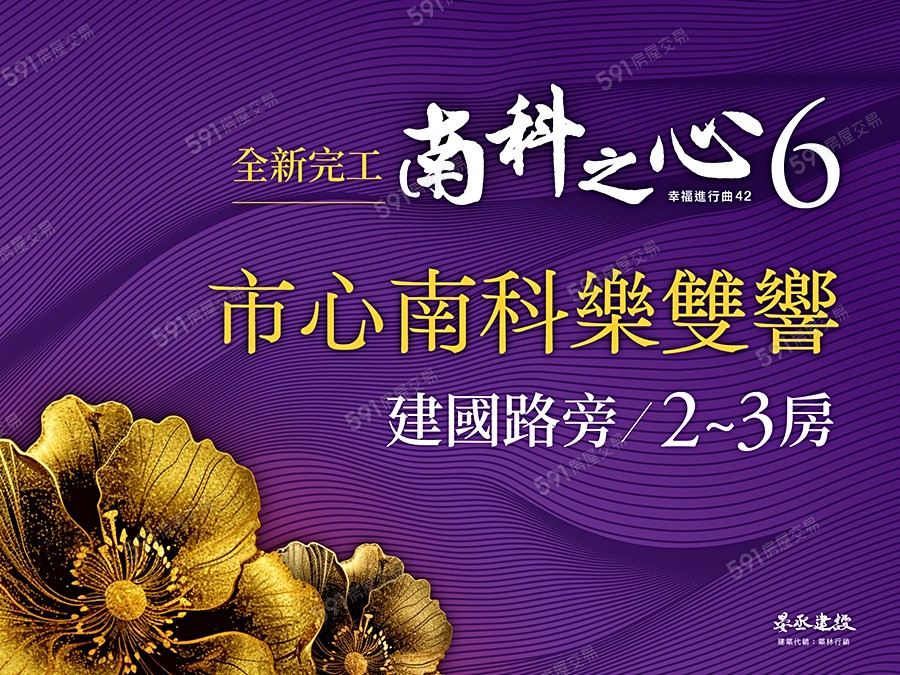 南科之心6宣傳圖