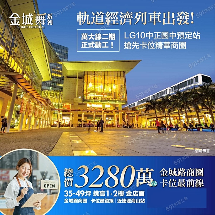 金城舞-四季花園宣傳圖