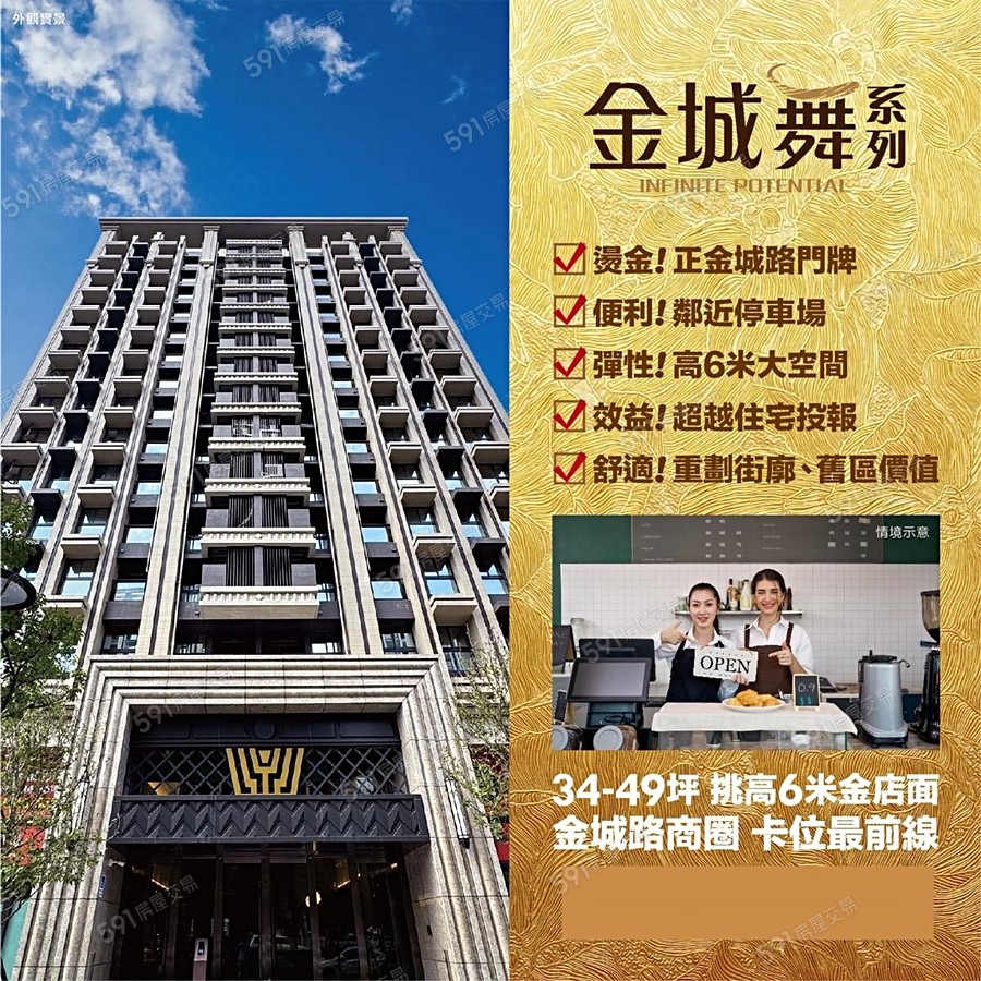 金城舞-四季花園宣傳圖