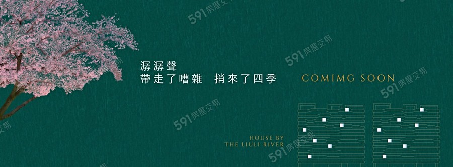 宏邑玥上川-透天區宣傳圖