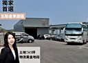 五股區-土地，785.9坪