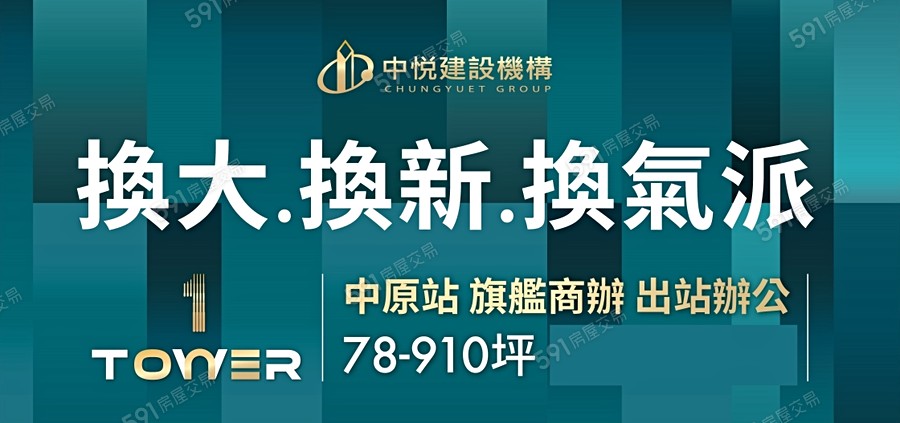 中悦ONE TOWER宣傳圖