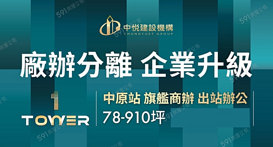 中悦ONE TOWER宣傳圖