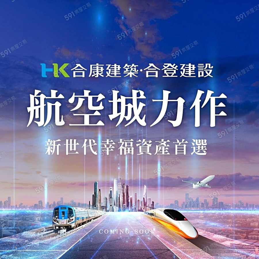 合登領航城宣傳圖