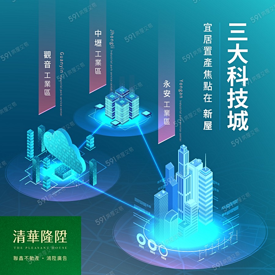 清華隆陞宣傳圖