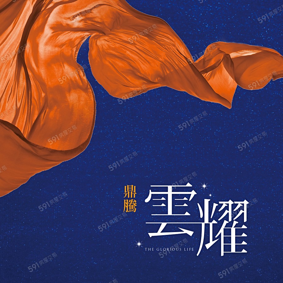 鼎騰雲耀宣傳圖