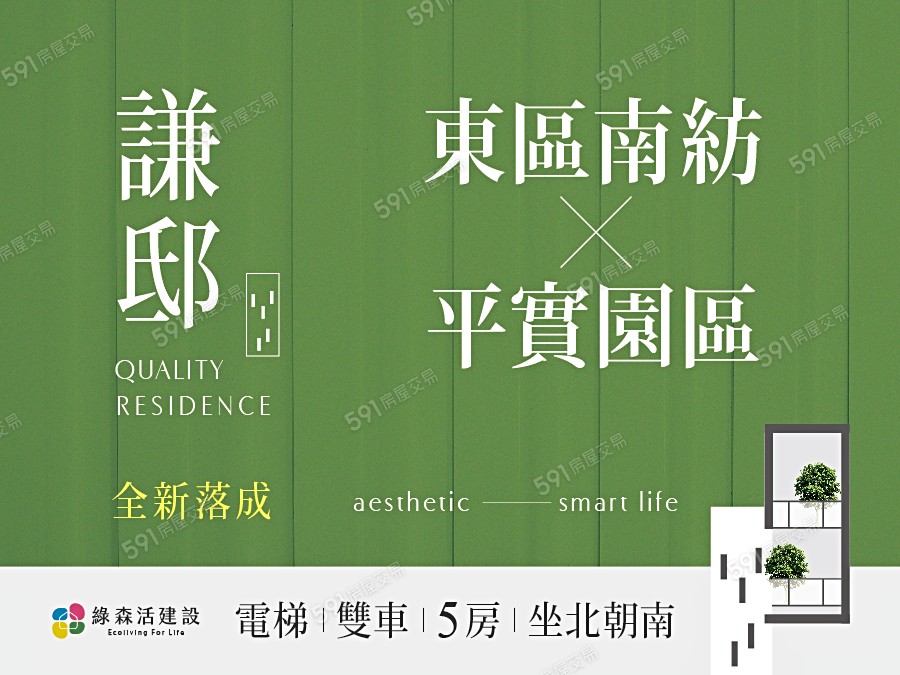 綠森活謙邸宣傳圖