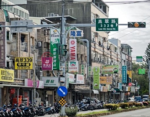 🍎專任竹科二期/高翠路建地/稀有出售👍