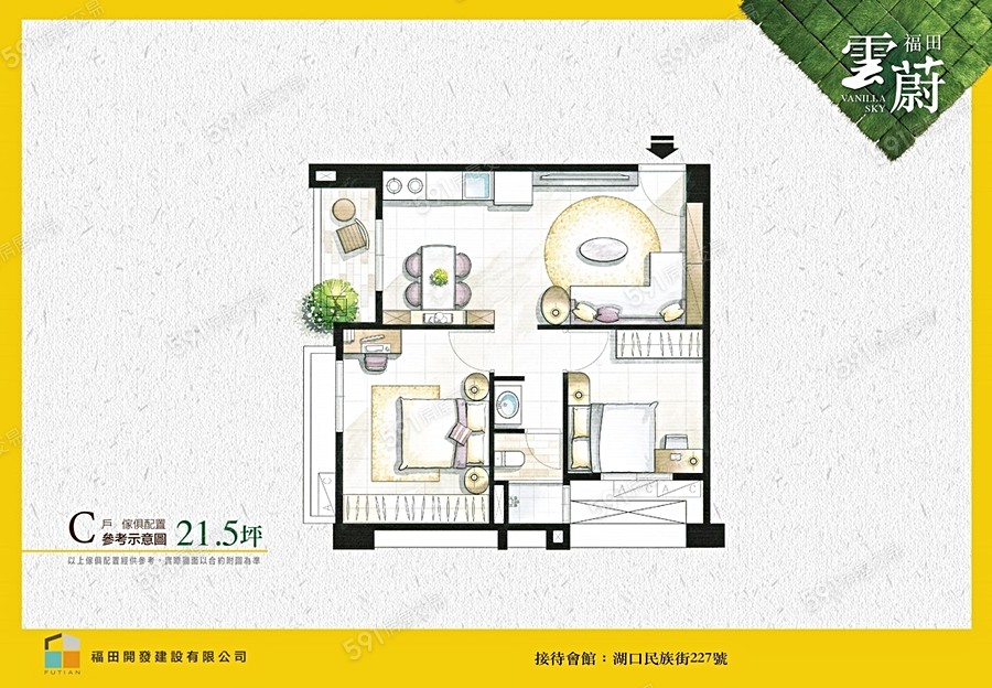 福田雲蔚格局圖