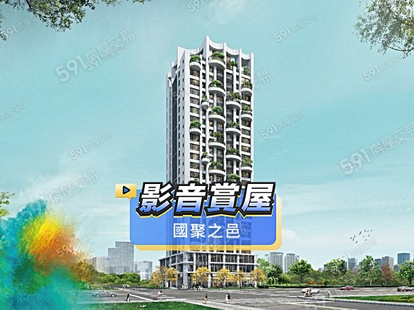 國聚之邑