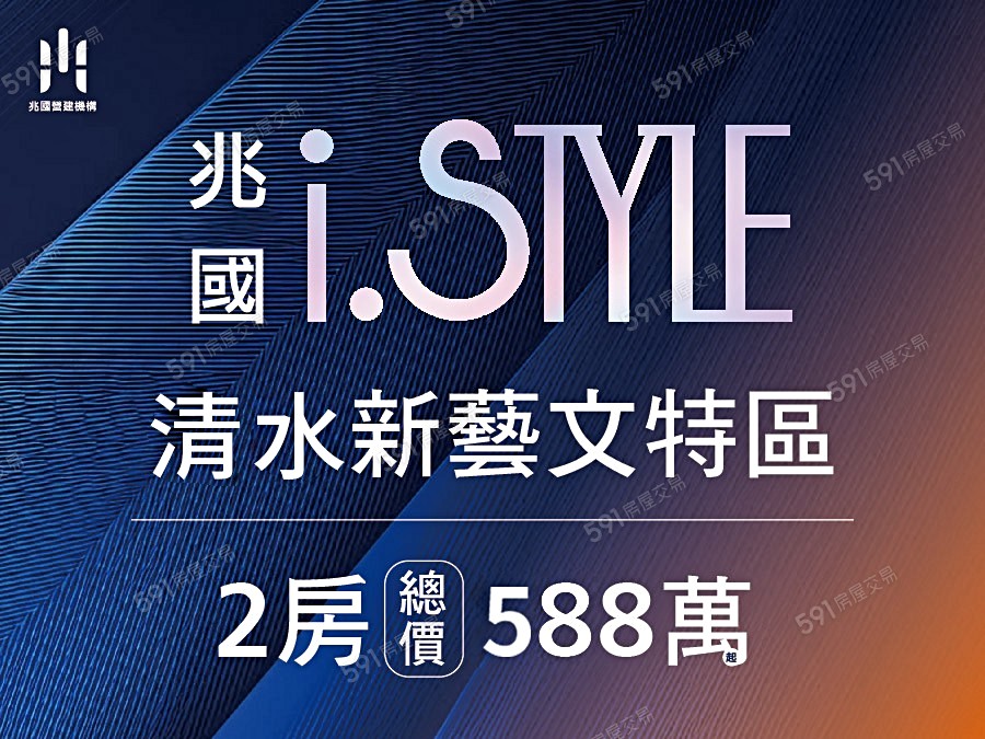 兆國 I Style宣傳圖