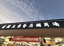 南區-土地，120坪