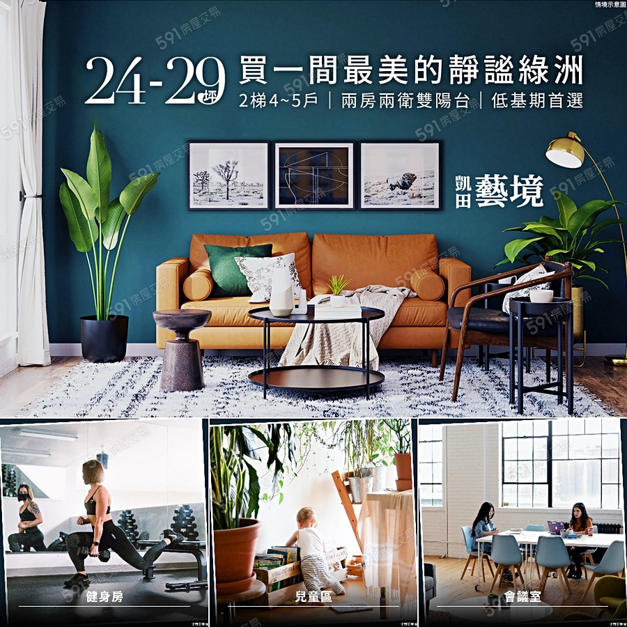 凱田藝境宣傳圖