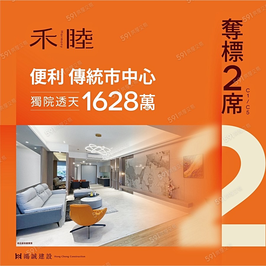 鴻誠禾睦宣傳圖