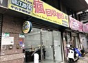中山區-龍江路店面，36.2坪