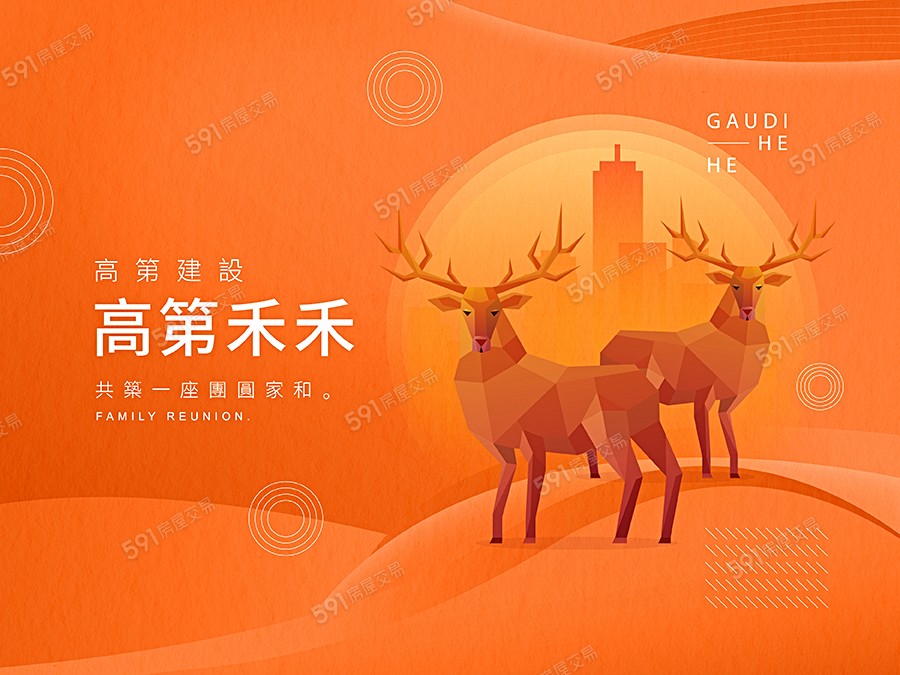 高第禾禾宣傳圖