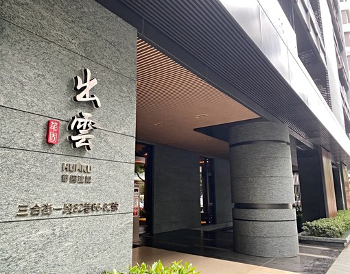 華固出雲三房0918613506 - Image 11