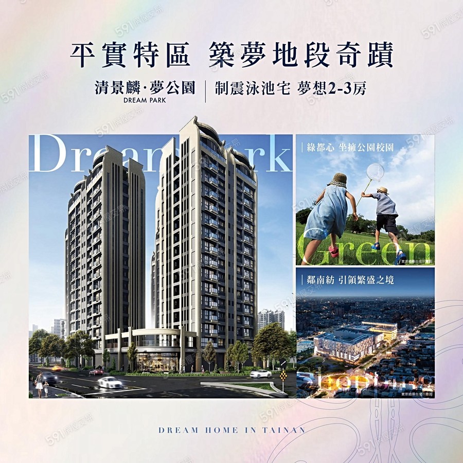 清景麟夢公園宣傳圖