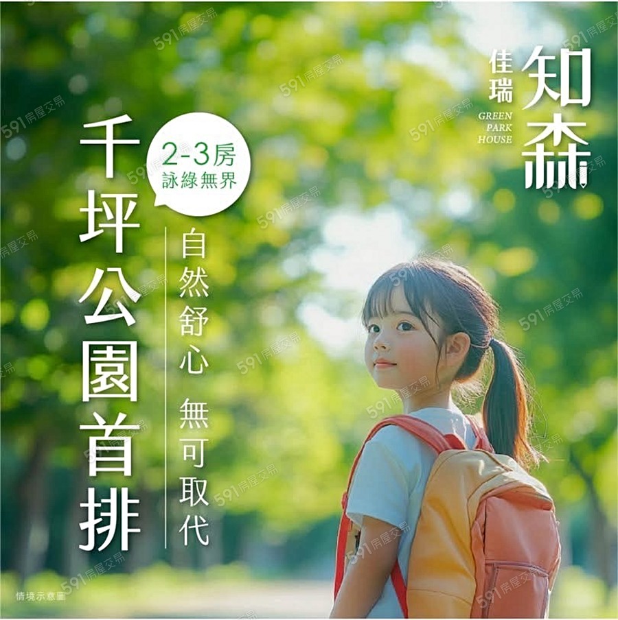 佳瑞知森宣傳圖