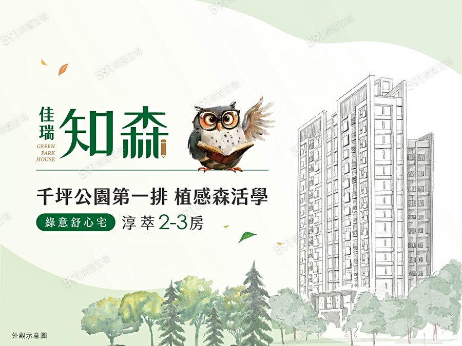 佳瑞知森宣傳圖