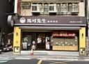 三重區-五華街店面，98.2坪