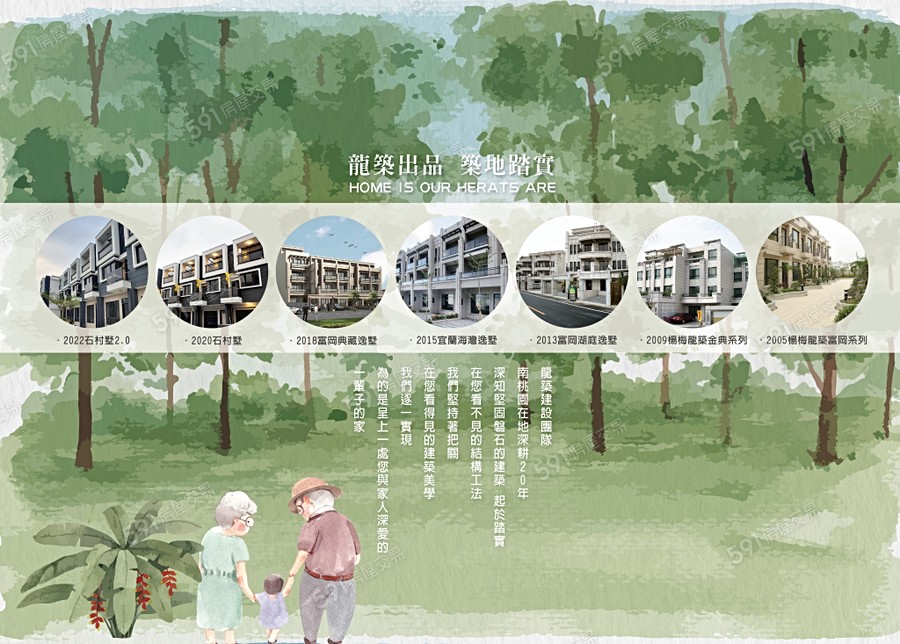 龍築石城琚邸宣傳圖