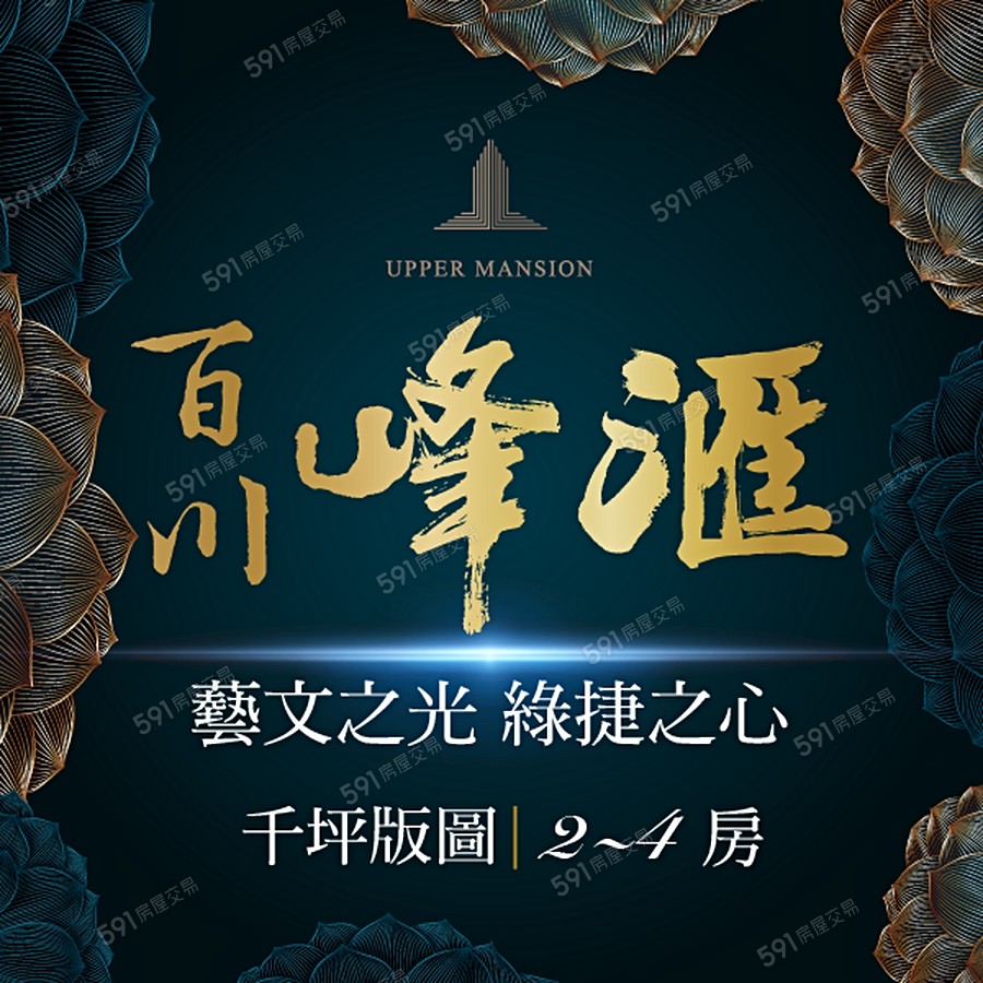 百川峰滙B宣傳圖