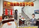 安樂區-安一路4房2廳，36.4坪