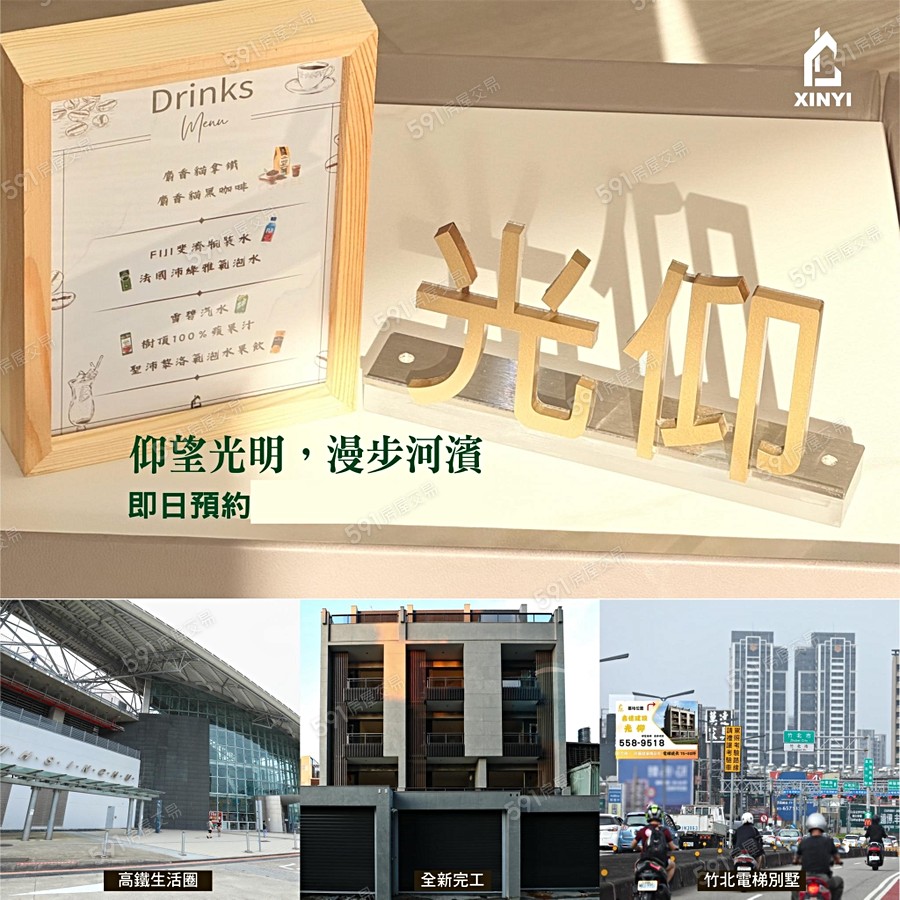 鑫億光仰宣傳圖