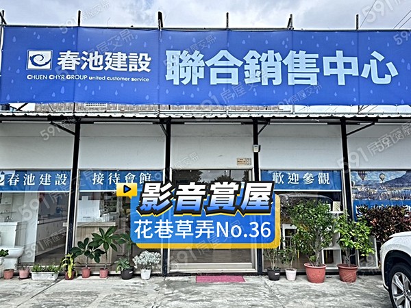 花巷草弄No.36