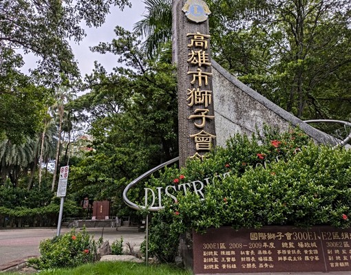 可租補/雄商商圈/免仲介費/獨立洗衣機/1房1廳/適新婚 - Image 13