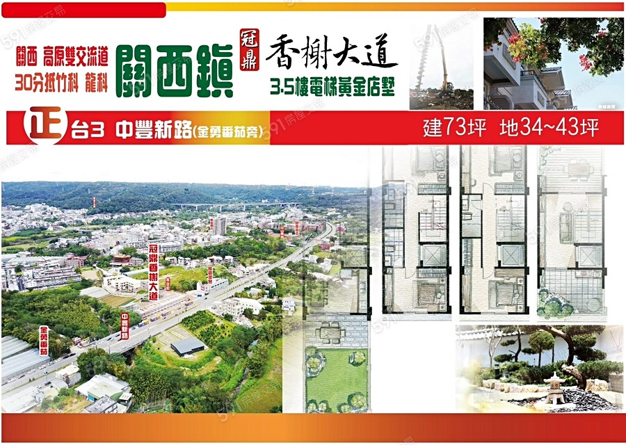 冠鼎香榭大道宣傳圖