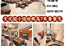 平鎮區-文化街7房5廳，218坪