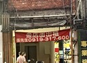 仁愛區-愛三路店面，9.8坪