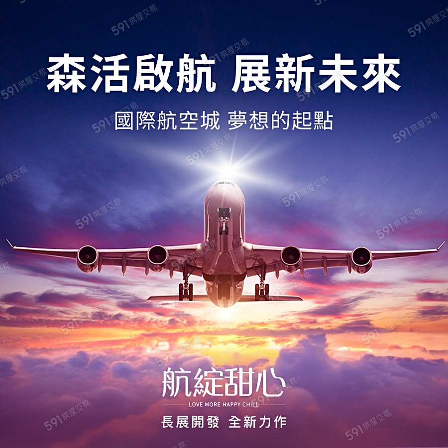 航綻甜心宣傳圖