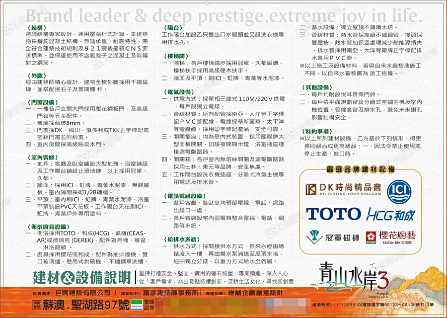 青山水岸3宣傳圖