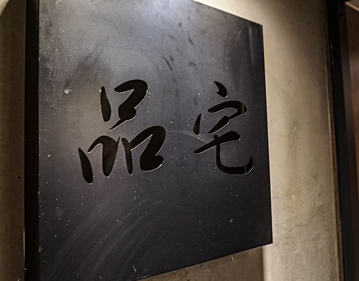 高雄酒店式公寓短租套房,月租,新光大道上,總圖正對面 - Image 24