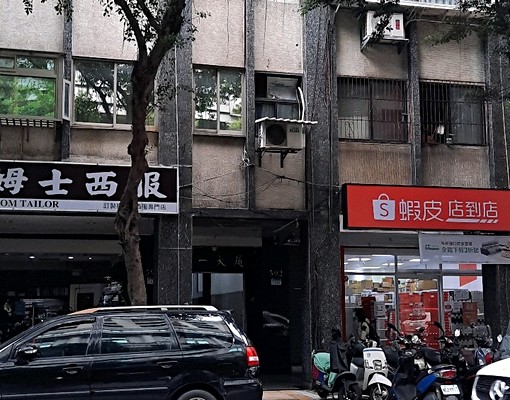 晴光商圈旁改裝套房 - Image 4
