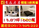 信義區-和平東路三段2房1廳，13.9坪