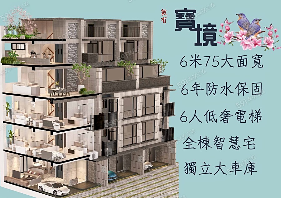 敦有寶境宣傳圖