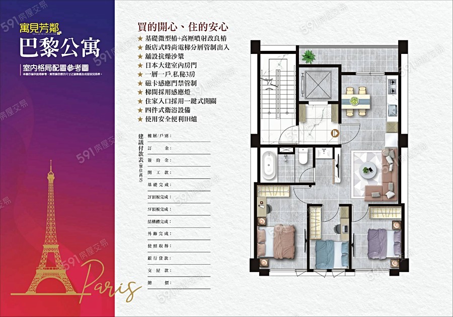 寓見芳鄰-巴黎公寓格局圖